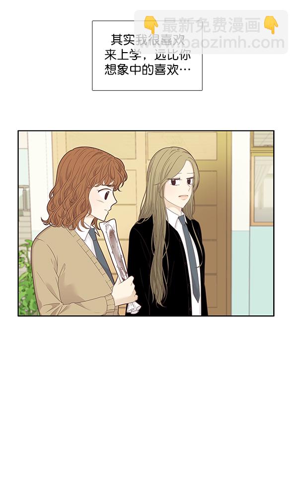 🍱少女的世界 [第211话] 同床异梦（2） 第16页