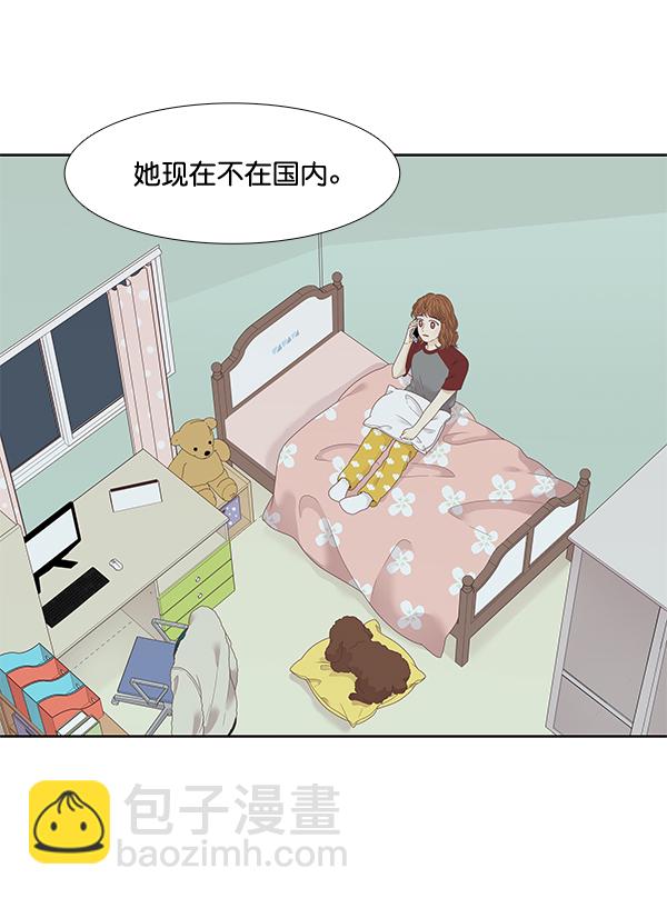 🍱少女的世界 [第211话] 同床异梦（2） 第2页