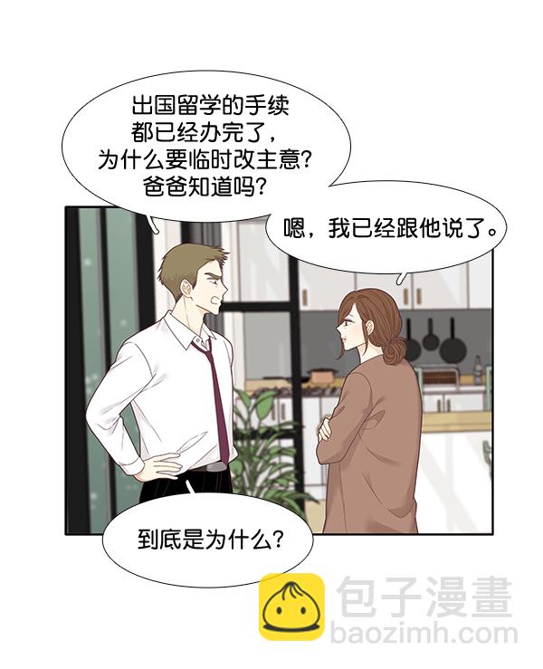 🍱少女的世界 [第211话] 同床异梦（2） 第21页