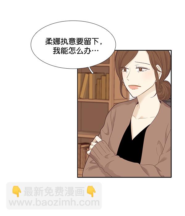 🍱少女的世界 [第211话] 同床异梦（2） 第22页