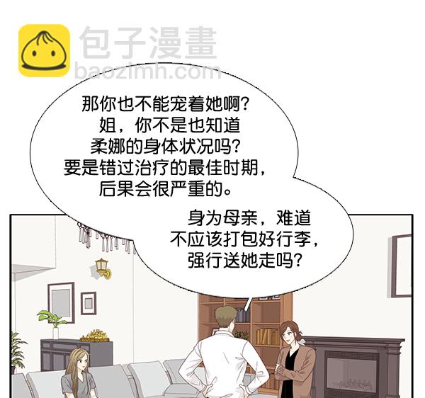🍱少女的世界 [第211话] 同床异梦（2） 第23页