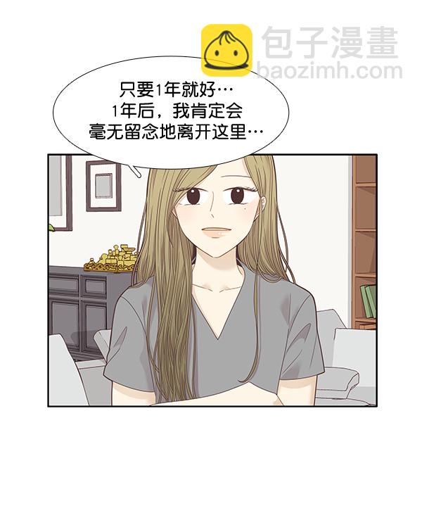 🍱少女的世界 [第211话] 同床异梦（2） 第27页