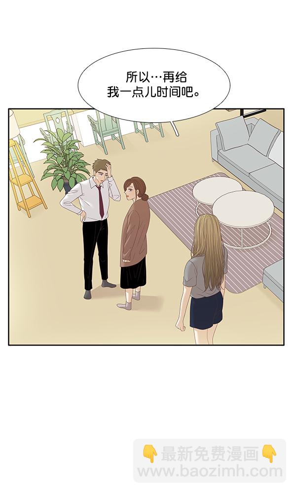 🍱少女的世界 [第211话] 同床异梦（2） 第28页