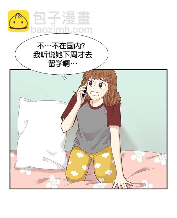 🍱少女的世界 [第211话] 同床异梦（2） 第3页