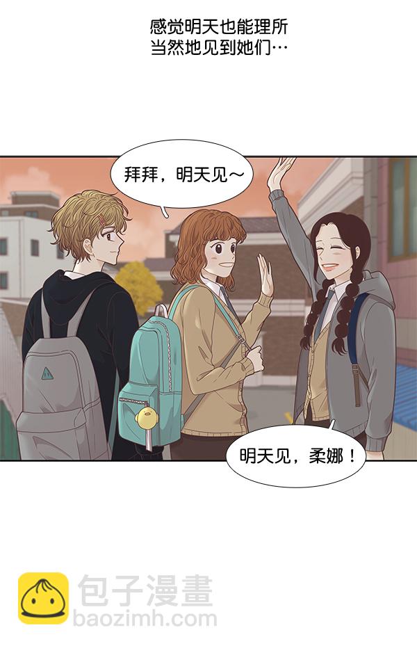 🍱少女的世界 [第211话] 同床异梦（2） 第34页