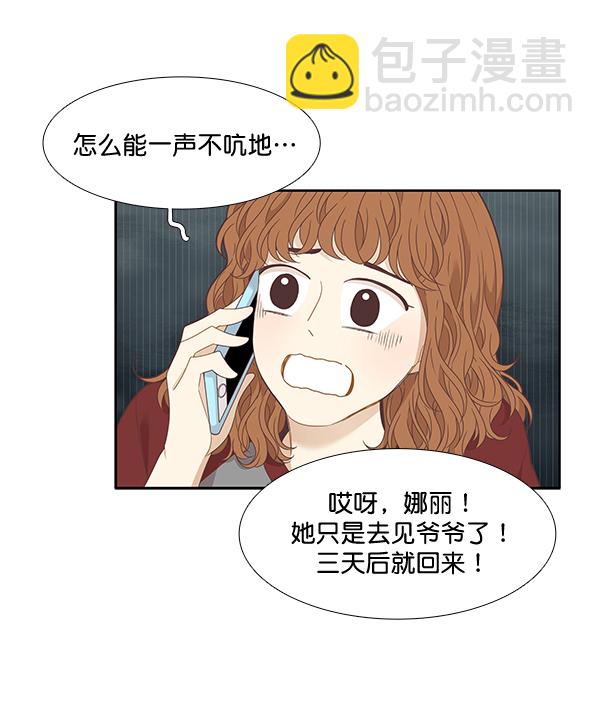 🍱少女的世界 [第211话] 同床异梦（2） 第4页