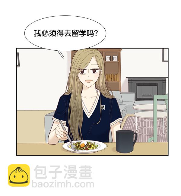🍱少女的世界 [第211话] 同床异梦（2） 第42页