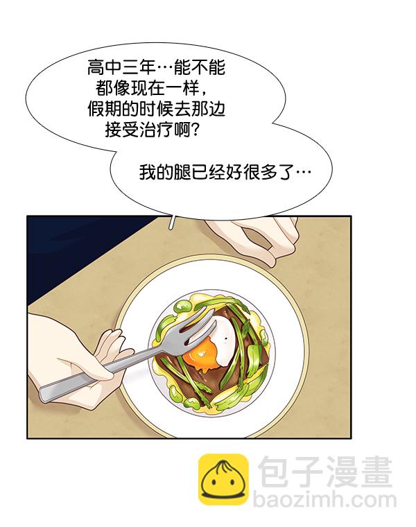 🍱少女的世界 [第211话] 同床异梦（2） 第44页