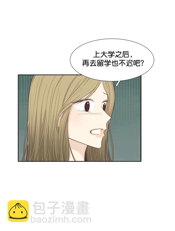 🍱少女的世界 [第211话] 同床异梦（2） 第45页