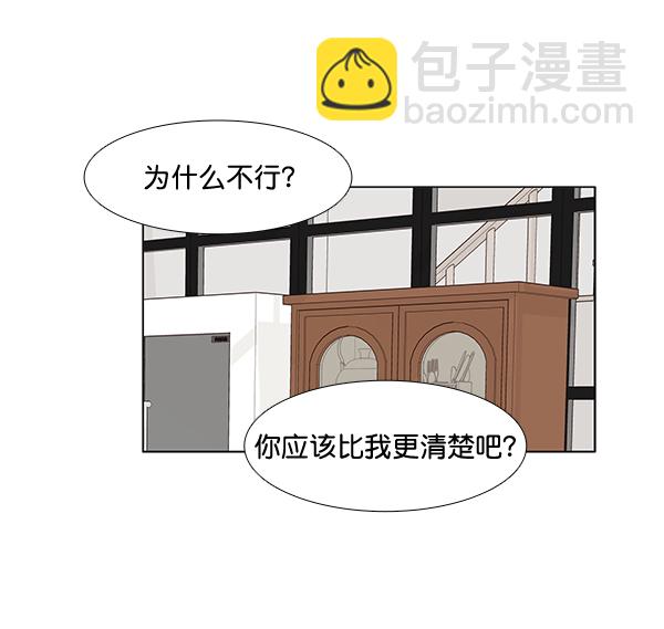 🍱少女的世界 [第211话] 同床异梦（2） 第47页