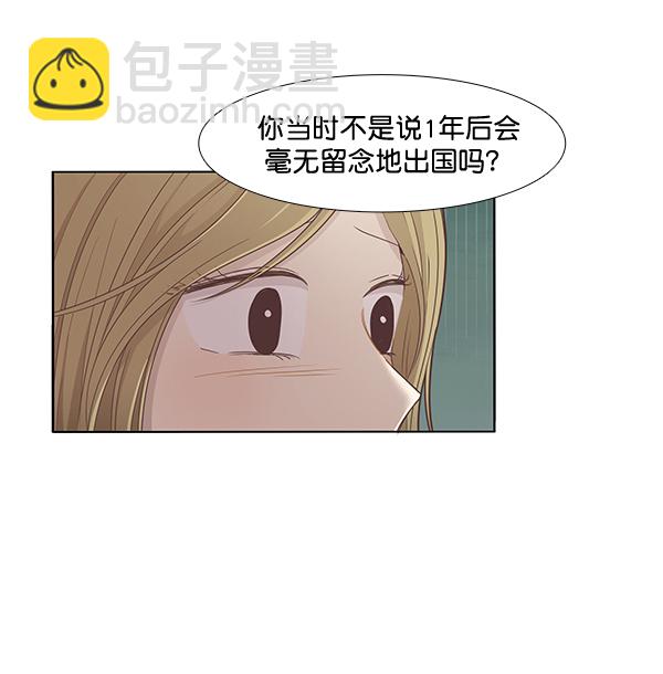 🍱少女的世界 [第211话] 同床异梦（2） 第49页