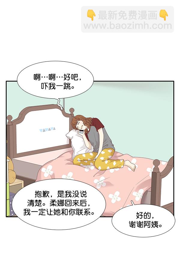 🍱少女的世界 [第211话] 同床异梦（2） 第5页