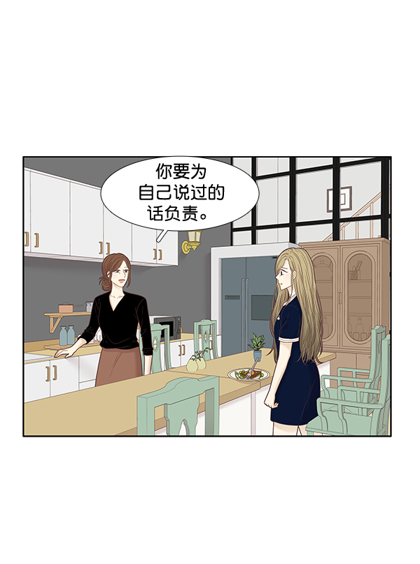 🍱少女的世界 [第211话] 同床异梦（2） 第50页