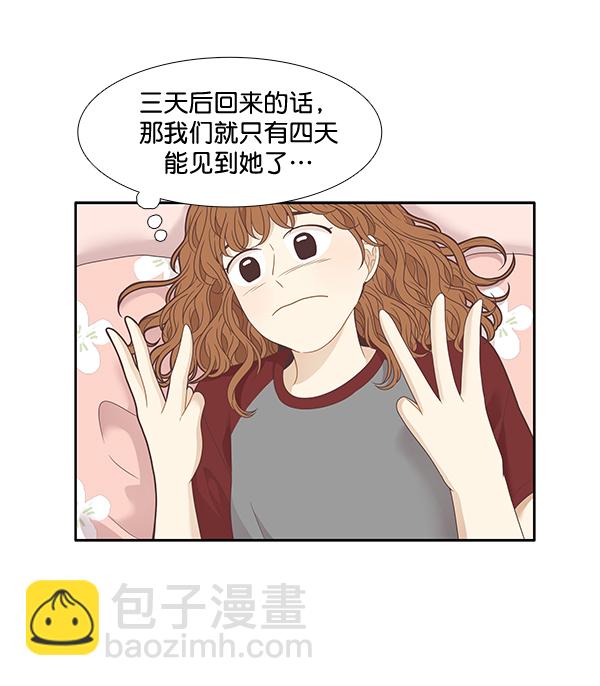 🍱少女的世界 [第211话] 同床异梦（2） 第7页