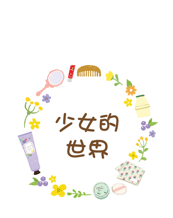 🍱少女的世界 [第213话] 直到再一次重逢 第1页