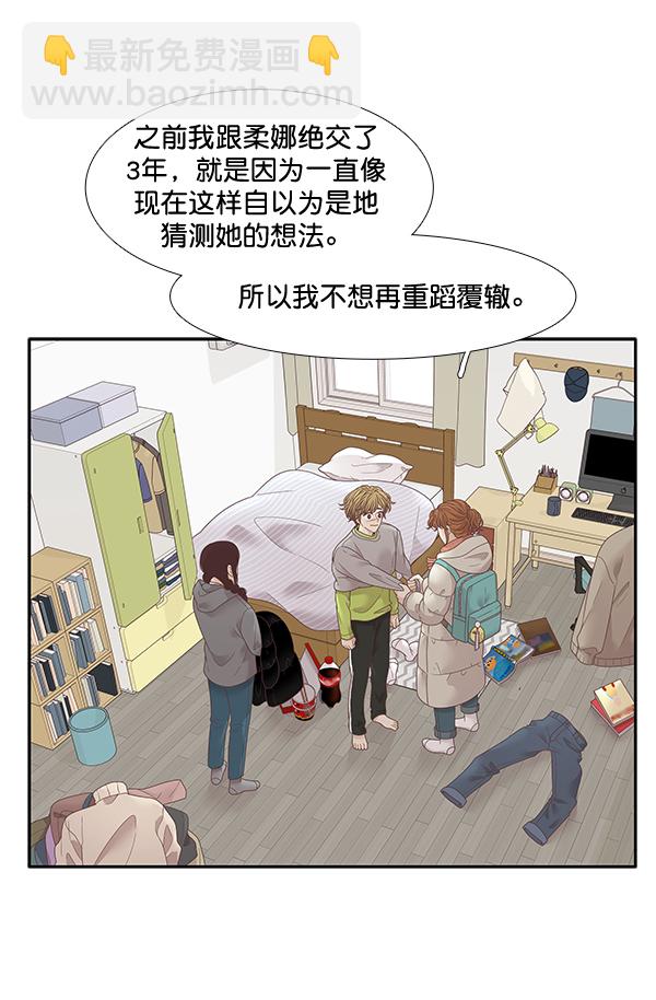 🍱少女的世界 [第213话] 直到再一次重逢 第10页