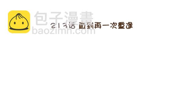 🍱少女的世界 [第213话] 直到再一次重逢 第2页