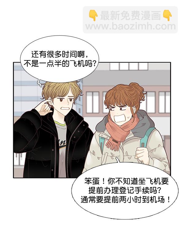 🍱少女的世界 [第213话] 直到再一次重逢 第25页
