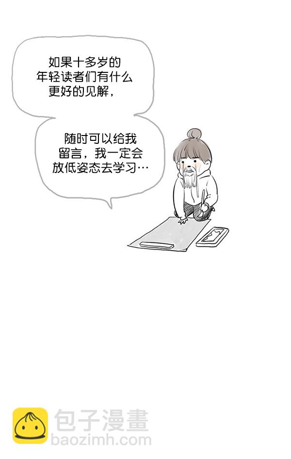 🍱少女的世界 [第215话] 后记 第12页