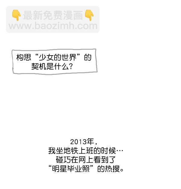 🍱少女的世界 [第215话] 后记 第14页