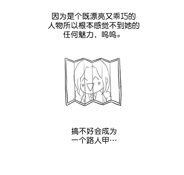 🍱少女的世界 [第215话] 后记 第25页