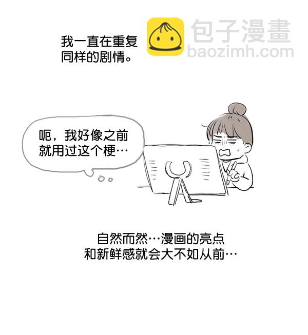 🍱少女的世界 [第215话] 后记 第32页