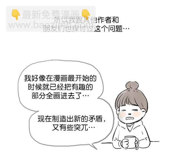 🍱少女的世界 [第215话] 后记 第33页