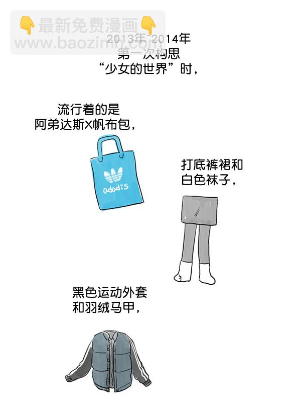 🍱少女的世界 [第215话] 后记 第4页