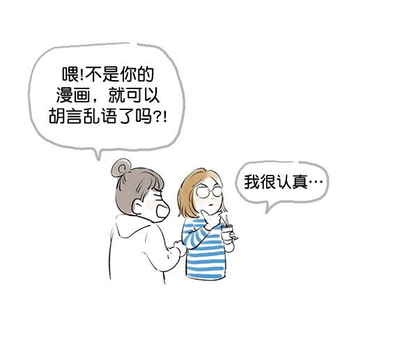 🍱少女的世界 [第215话] 后记 第40页