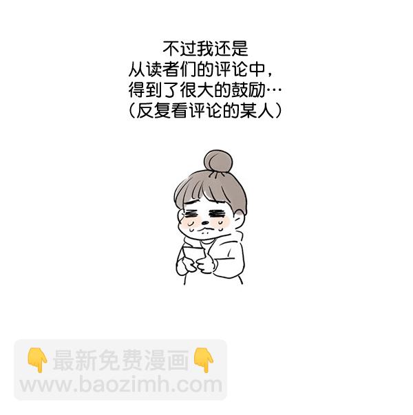 🍱少女的世界 [第215话] 后记 第47页