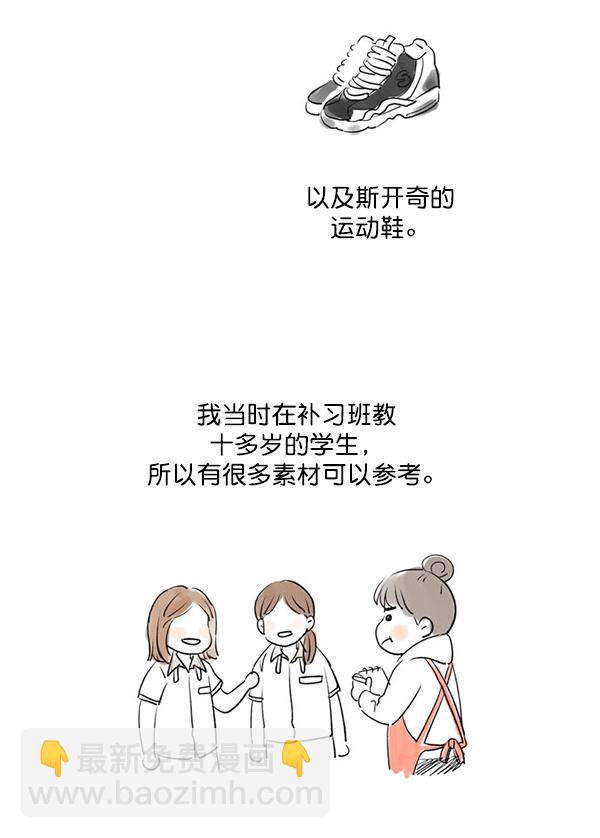 🍱少女的世界 [第215话] 后记 第5页