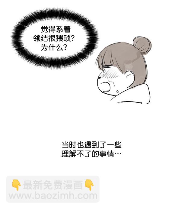 🍱少女的世界 [第215话] 后记 第7页