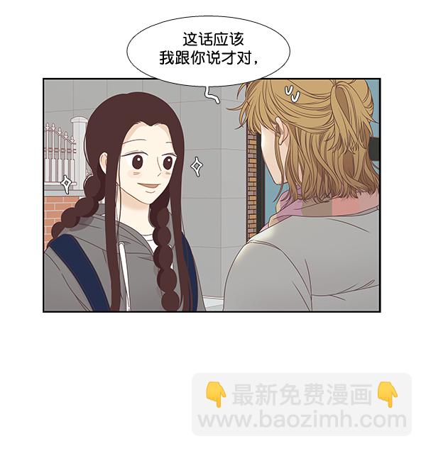 🍱少女的世界 [第二季] 第1话 第17页