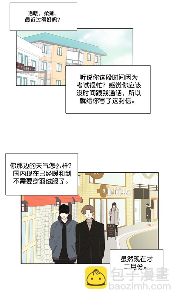 🍱少女的世界 [第二季] 第1话 第2页