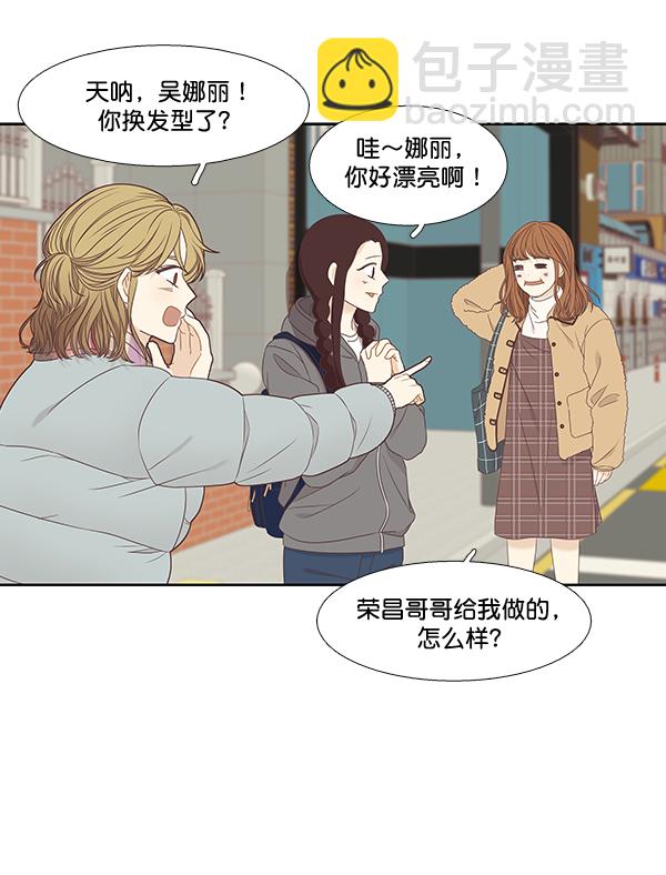 🍱少女的世界 [第二季] 第1话 第21页
