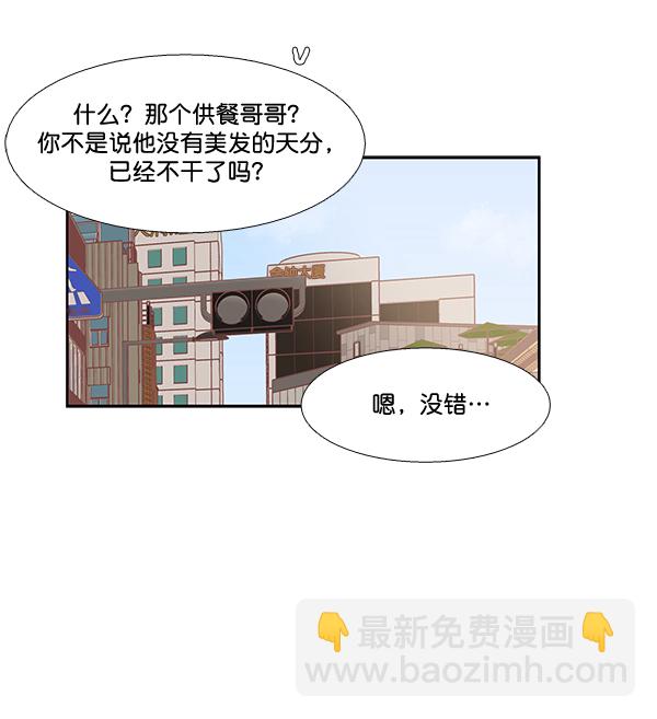 🍱少女的世界 [第二季] 第1话 第22页
