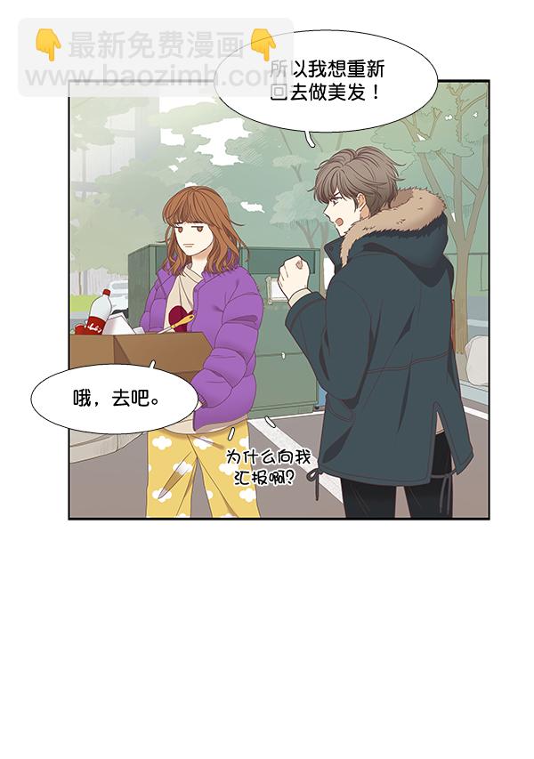 🍱少女的世界 [第二季] 第1话 第26页