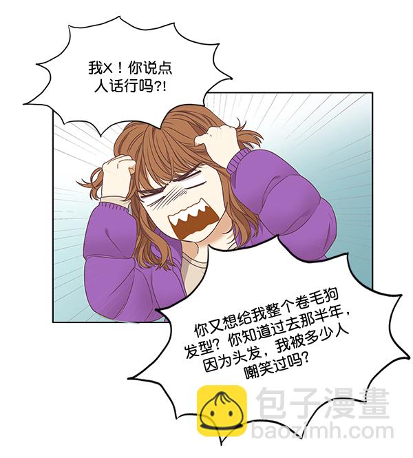 🍱少女的世界 [第二季] 第1话 第29页