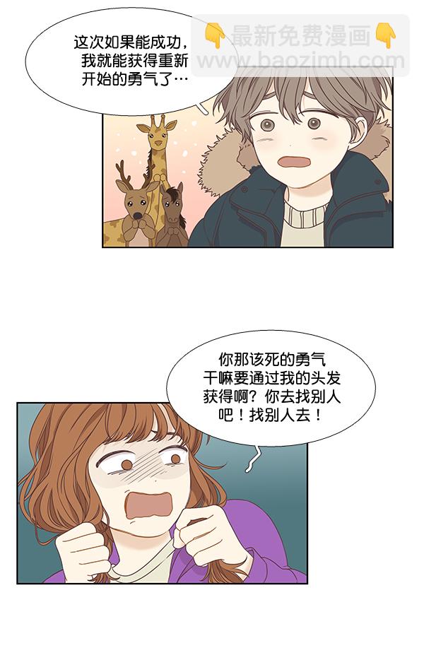 🍱少女的世界 [第二季] 第1话 第30页