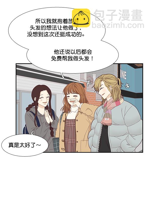 🍱少女的世界 [第二季] 第1话 第35页