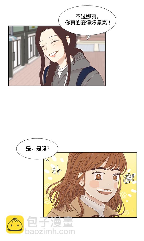 🍱少女的世界 [第二季] 第1话 第36页
