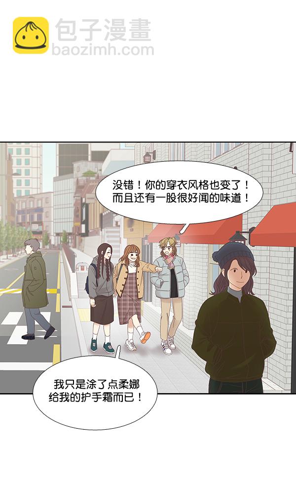 🍱少女的世界 [第二季] 第1话 第37页