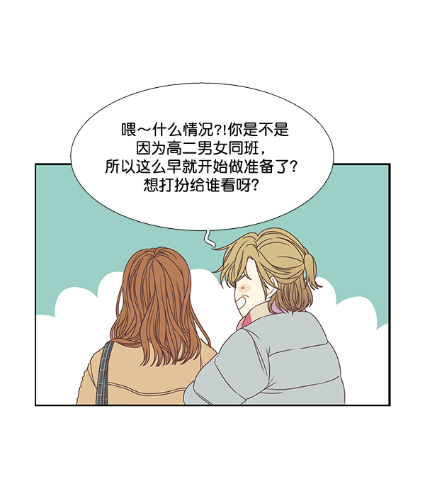 🍱少女的世界 [第二季] 第1话 第38页