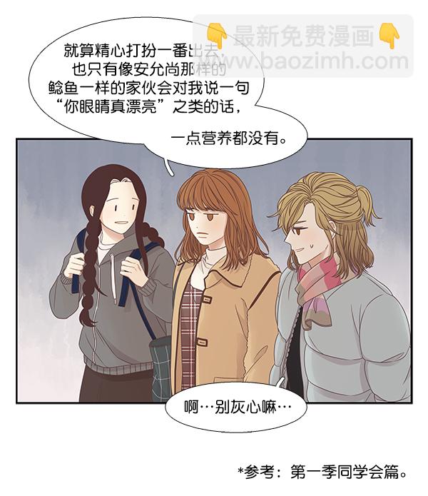🍱少女的世界 [第二季] 第1话 第40页