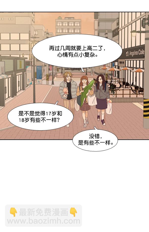 🍱少女的世界 [第二季] 第1话 第47页