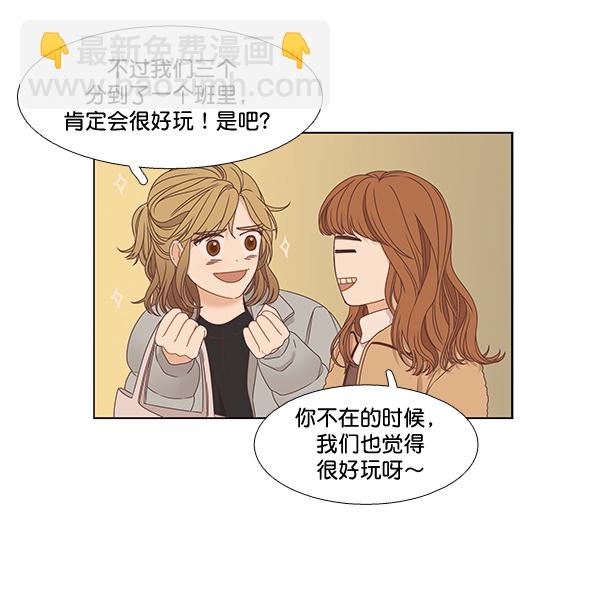 🍱少女的世界 [第二季] 第1话 第48页
