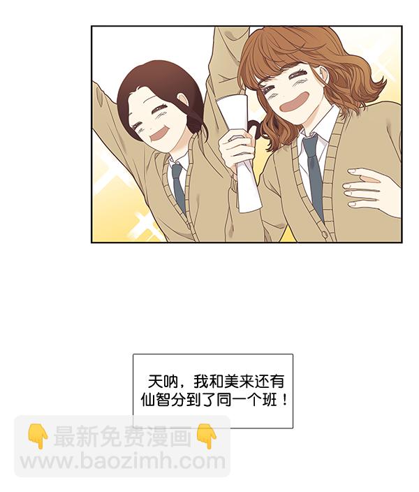 🍱少女的世界 [第二季] 第1话 第5页