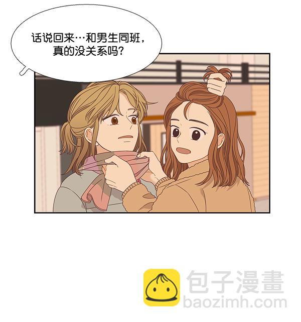 🍱少女的世界 [第二季] 第1话 第50页