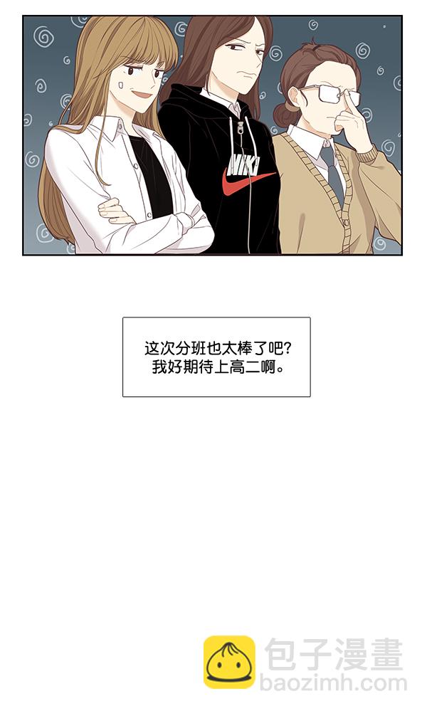 🍱少女的世界 [第二季] 第1话 第7页
