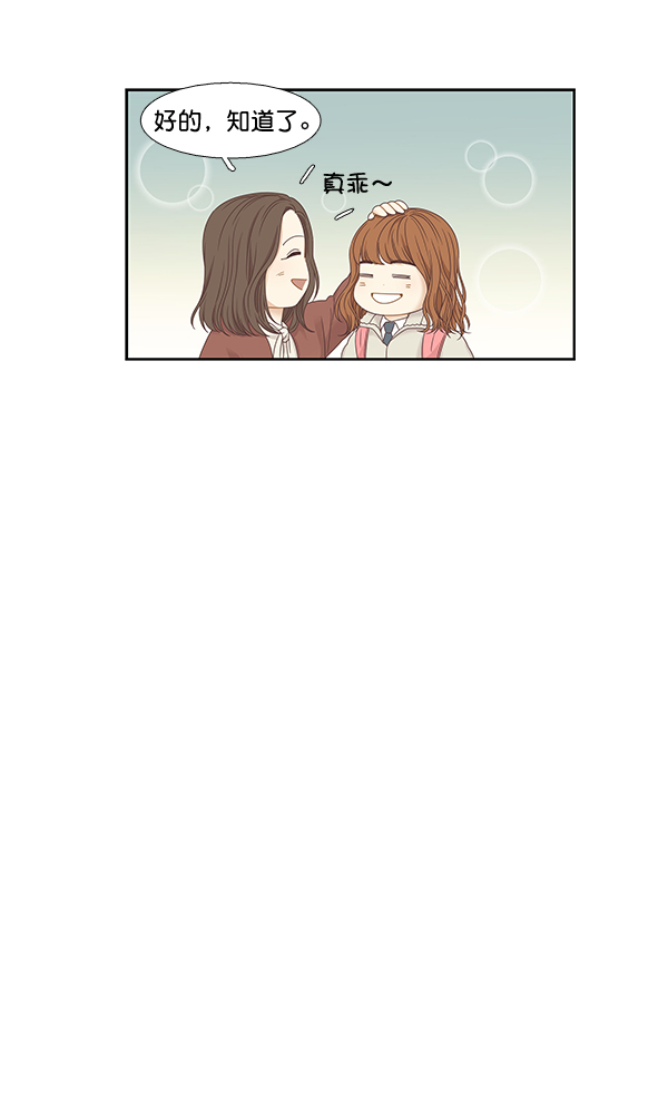 🍱少女的世界 [第二季] 第3话 第10页